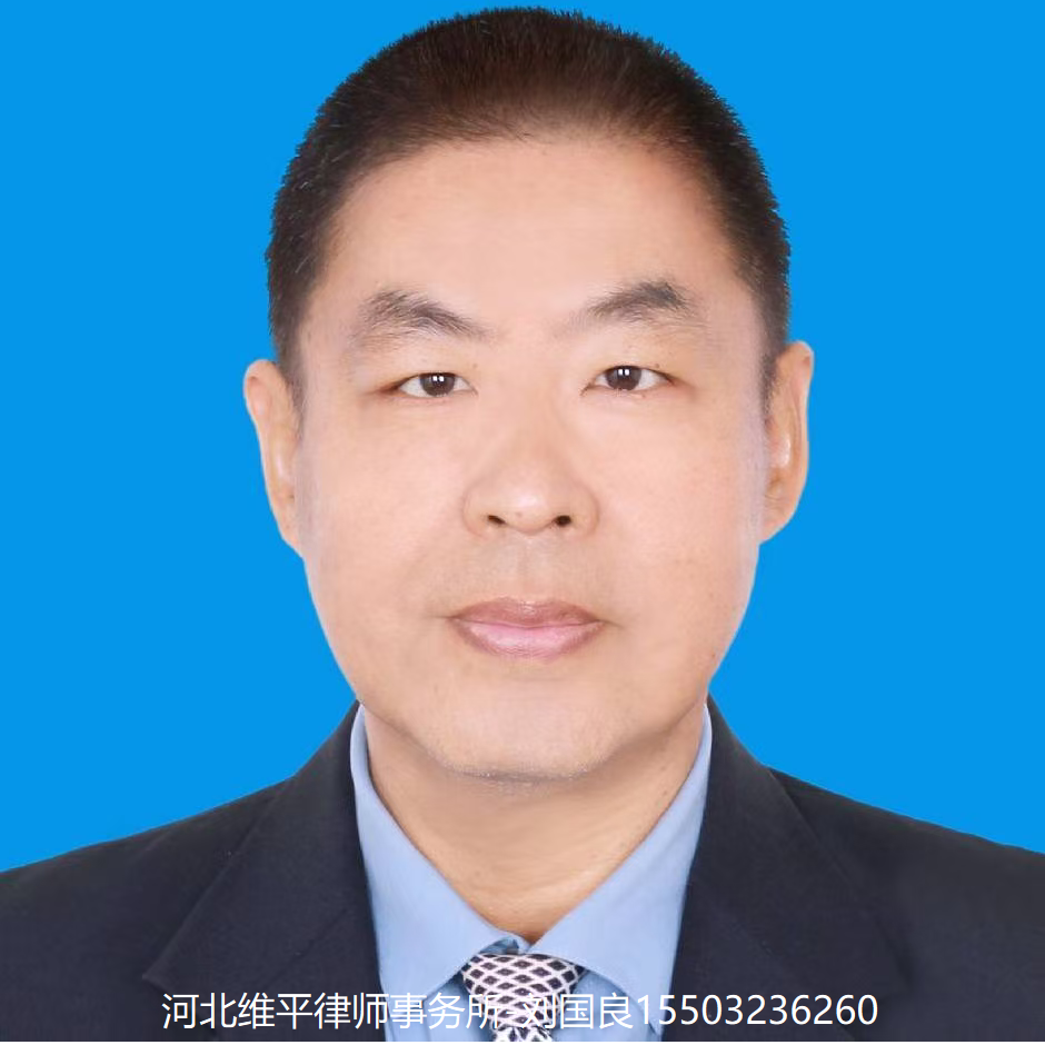 刘国良.png
