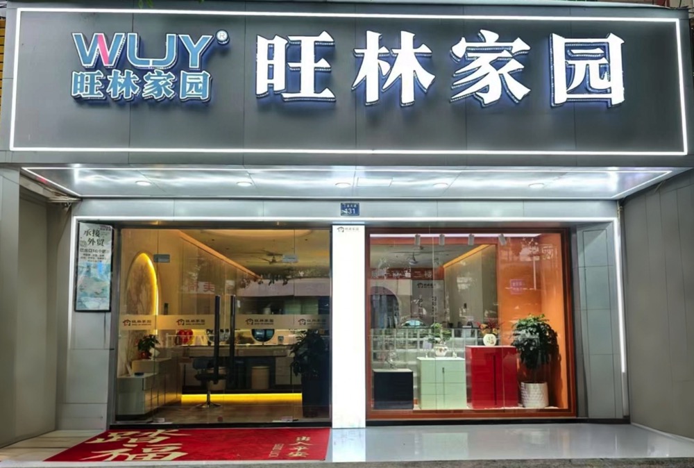 线下门店照片.jpg